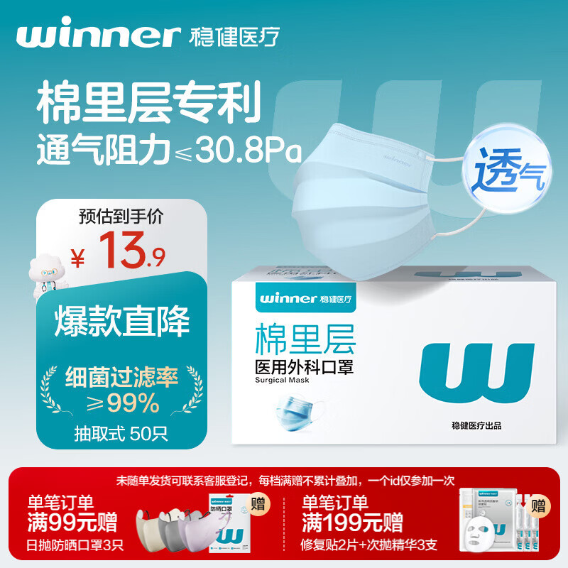 稳健一次性医用外科口罩50只/盒 棉里层亲肤透气防尘防花粉过敏性鼻炎