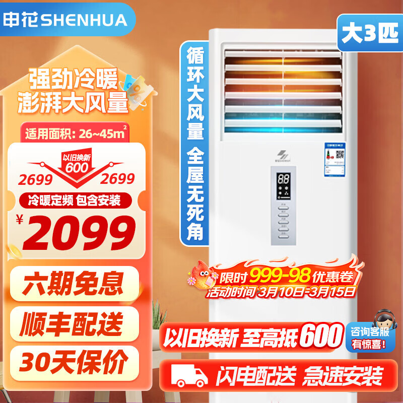 �껨��SHENHUA�� ��3ƥ �յ����� ��ʽ��� ���ʽ ���ÿյ�Բ����� ����ʡ�� ������ů �Ծɻ��� �����������ʪ ���ٷ� ��3ƥ ��ů��� ����װ ��������ح˳���뻧 2510Ԫ