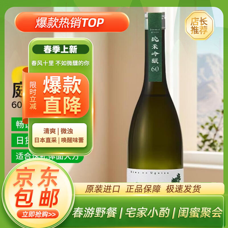 庭之莺纯米大吟酿 清酒梅酒浊酒低度洋酒日本进口酒720ML 年货节 送礼 庭之莺60 720ml