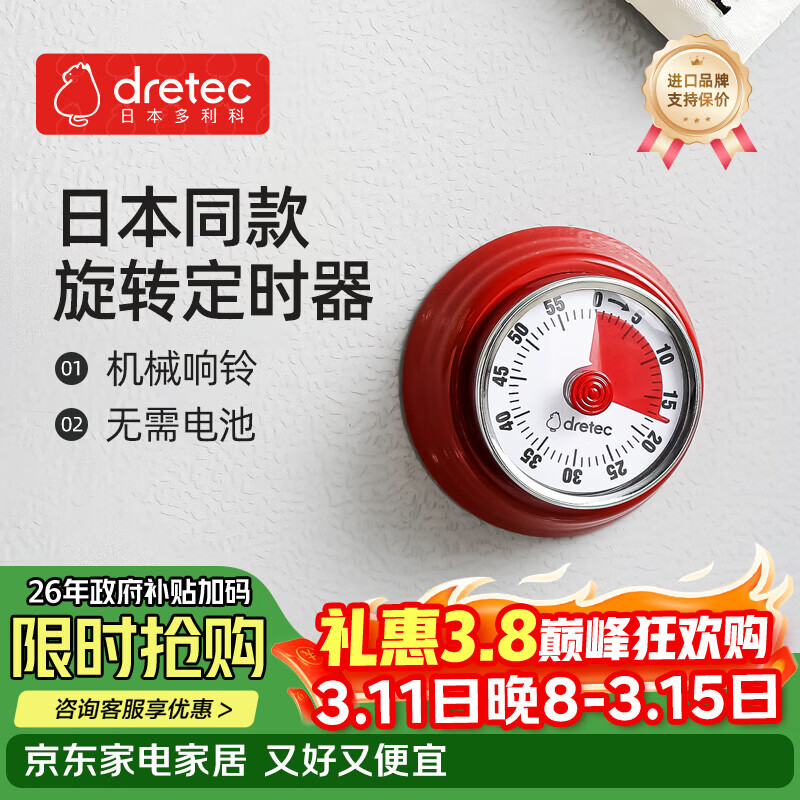 多利科（Dretec）日本计时器厨房定时器机械吸冰箱时间计时器时钟闹钟提醒器正红色
