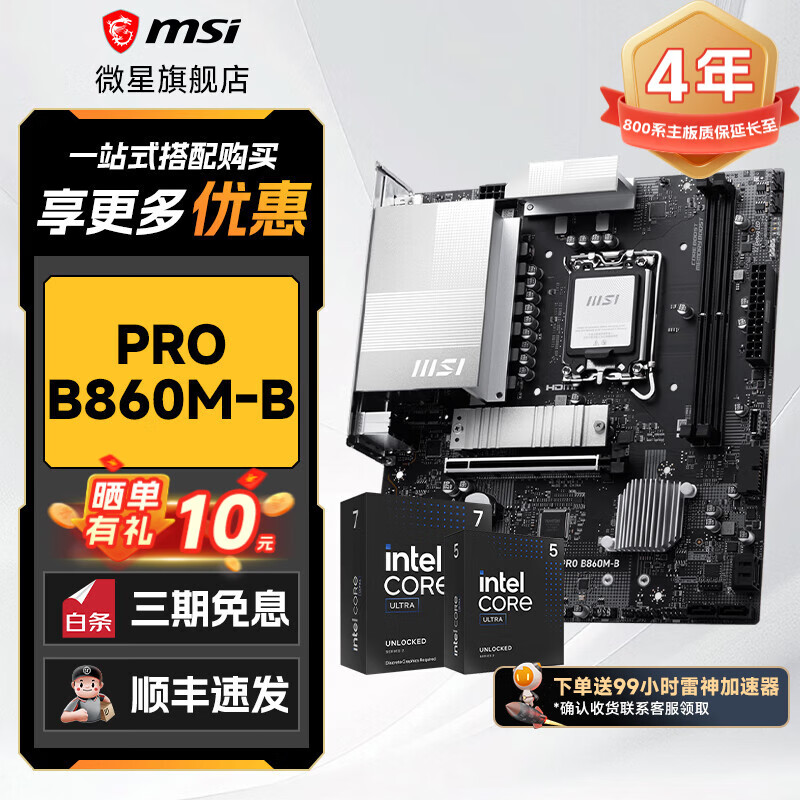 ���ڲ�����΢��intel���15�� Ultra7 265K/Ultra5 225F��װ��U��װB860M/Z890/ϵ������CPU��װ ΢�� PRO B860M-B Intel U5 245K��װ 1945Ԫ