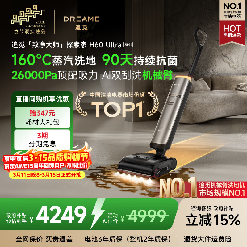 追觅春晚合作洗地机探索家蒸汽洗地机H60Ultra系列【160℃蒸汽】洗拖吸拖一体机自动清洗家用拖地机
