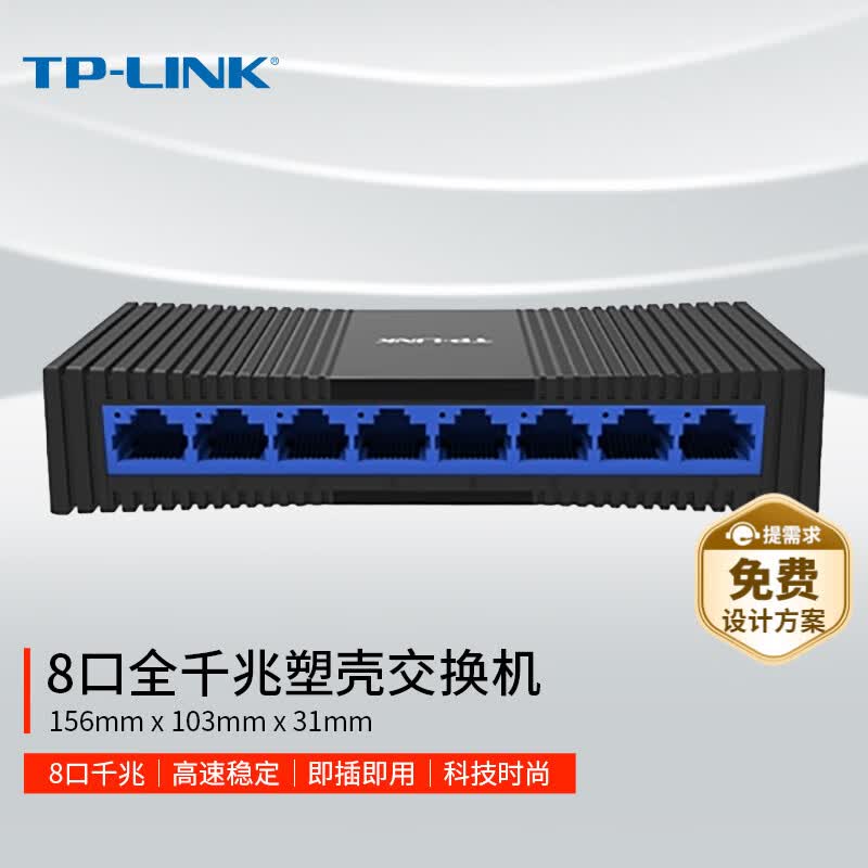 普联(TP-LINK) 8口千兆交换机 企业级交换器 监控网络网线分线器 分流器 兼容百兆 TL-SG1008M