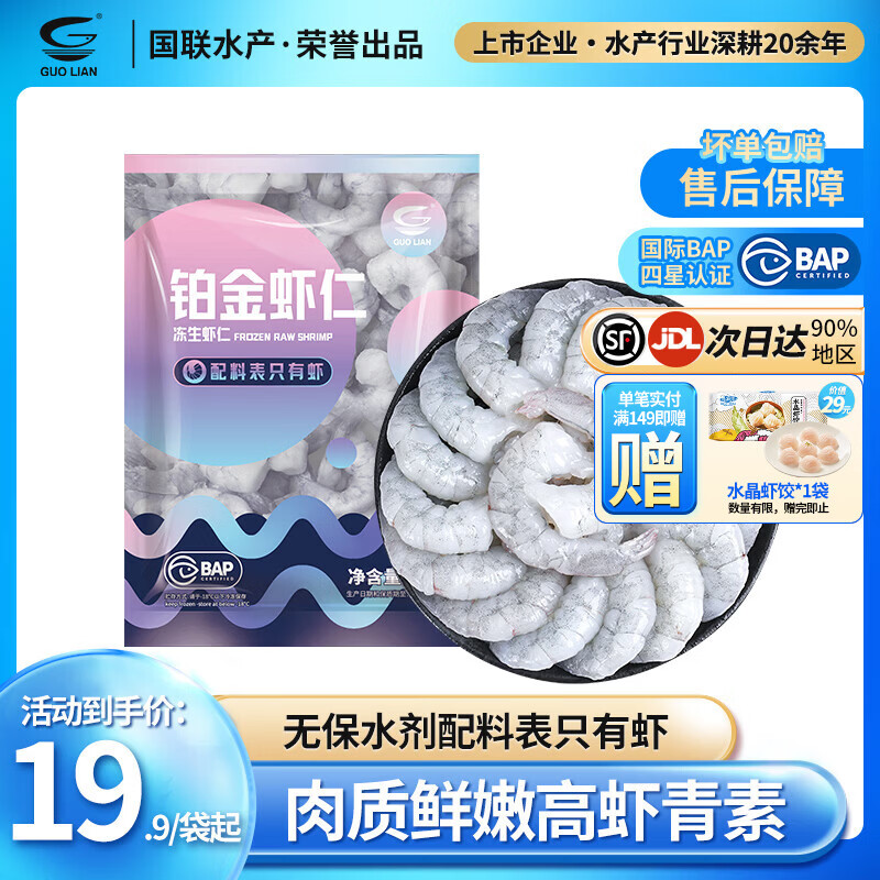GUO LIAN BAP四星认证铂金生虾仁无保水剂 冷冻大虾仁海鲜高蛋白健康食材 无保水剂无冰- 120g(净重)  *5袋