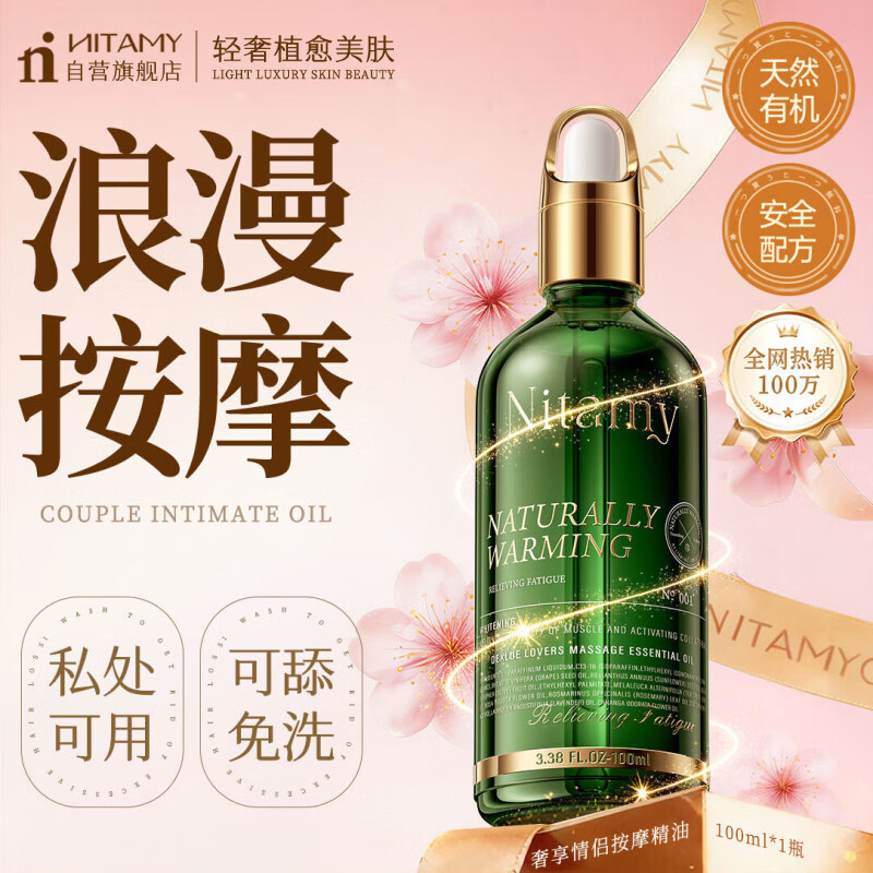 ���ڲ�����Nitamy�ձ����ڰ�Ħ����100ML���·���ȫ��˽������SPA���������ϴȫ�� 168.6Ԫ