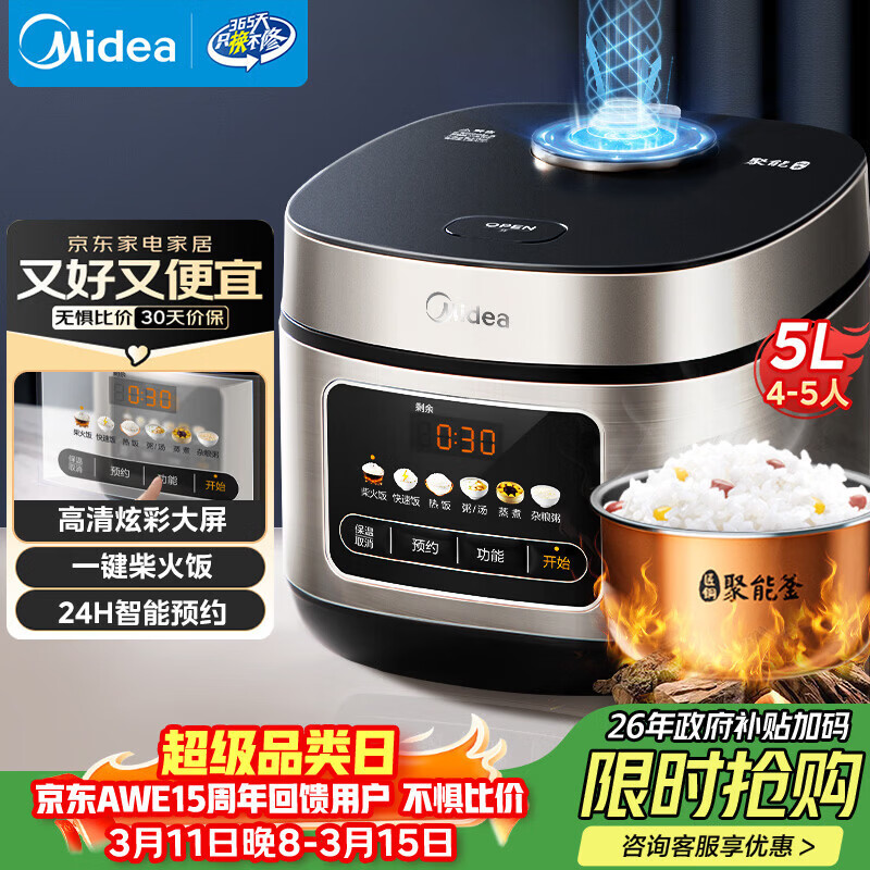 美的（Midea）电饭煲电饭锅4-5人家用5升大容量 炫彩大屏金属机身大火力煮饭锅智能预约微压MB-RE517