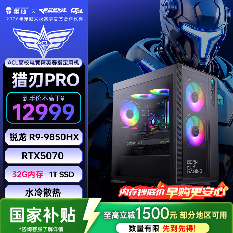 ����ThundeRobot������ʿ������Pro��������Ϸ�칫����̨ʽ�����Ե羺����(R9-9850HX 32G D5 RTX5070 1TSSD)ˮ�� 12999Ԫ