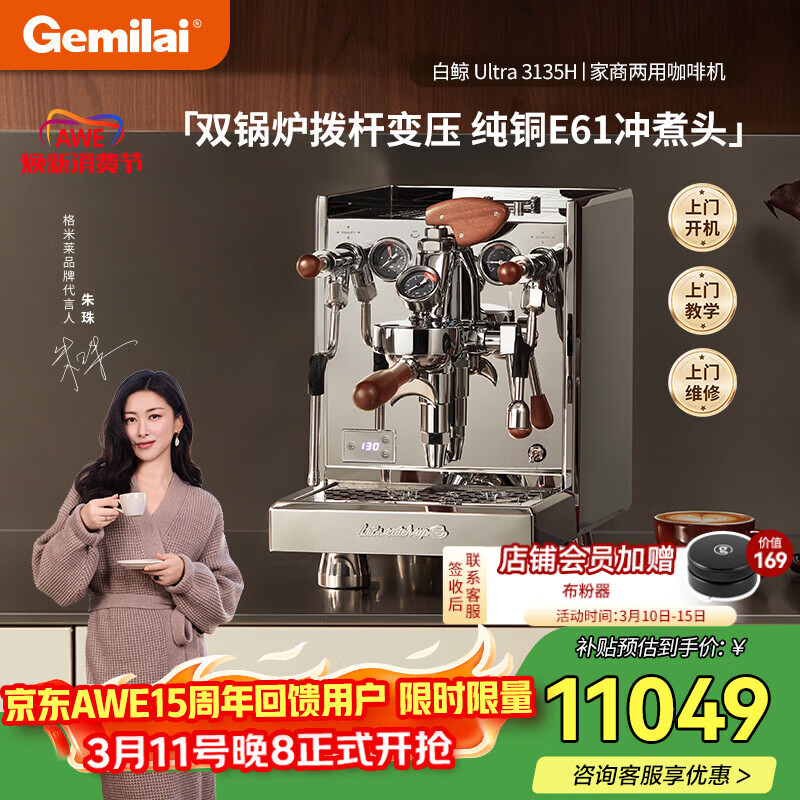 格米莱（Gemilai）白鲸UltraG3135H咖啡机 家用商用意式半自动咖啡机小家电美式浓缩  E61