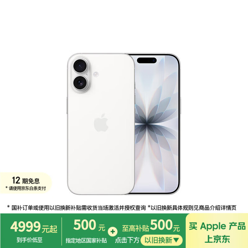 Apple/苹果 iPhone 17 256GB 白色 支持移动联通电信5G 双卡双待手机