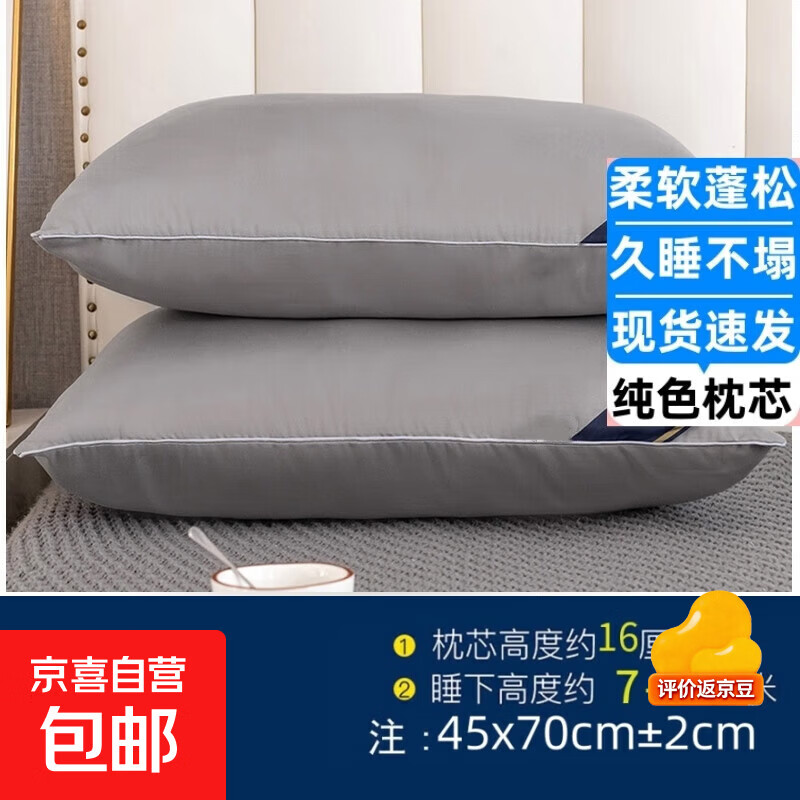 酒店枕头枕芯一对装助眠护颈椎五星级酒店羽丝绒宿舍午睡家用枕头 单边灰色 (中枕)重约700克 （48*74cm)一对装