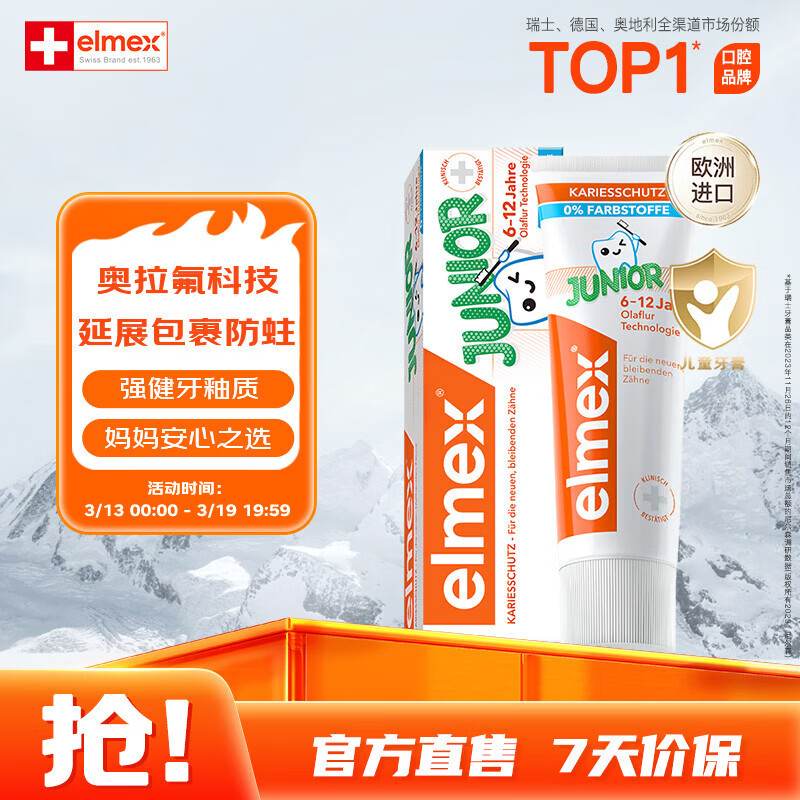 ELMEX艾美适含氟儿童牙膏6-12岁少儿防蛀换牙期青少年学生牙龈护理50ml