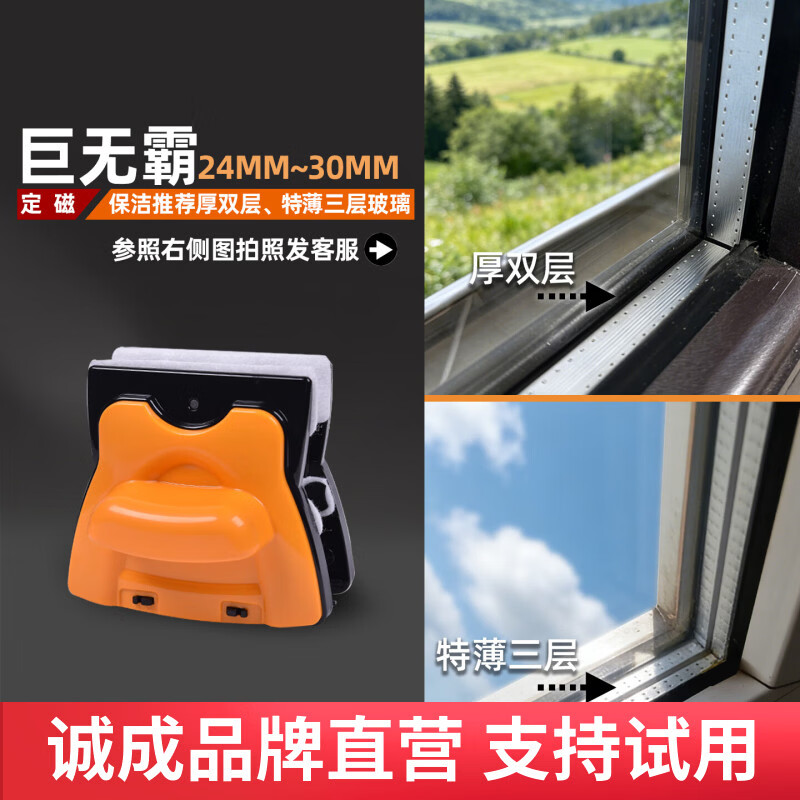 诚成巨无霸双面擦玻璃神器擦窗器双面玻璃清洁保洁家政用品工具高楼 24~30MM厚双层薄三层
