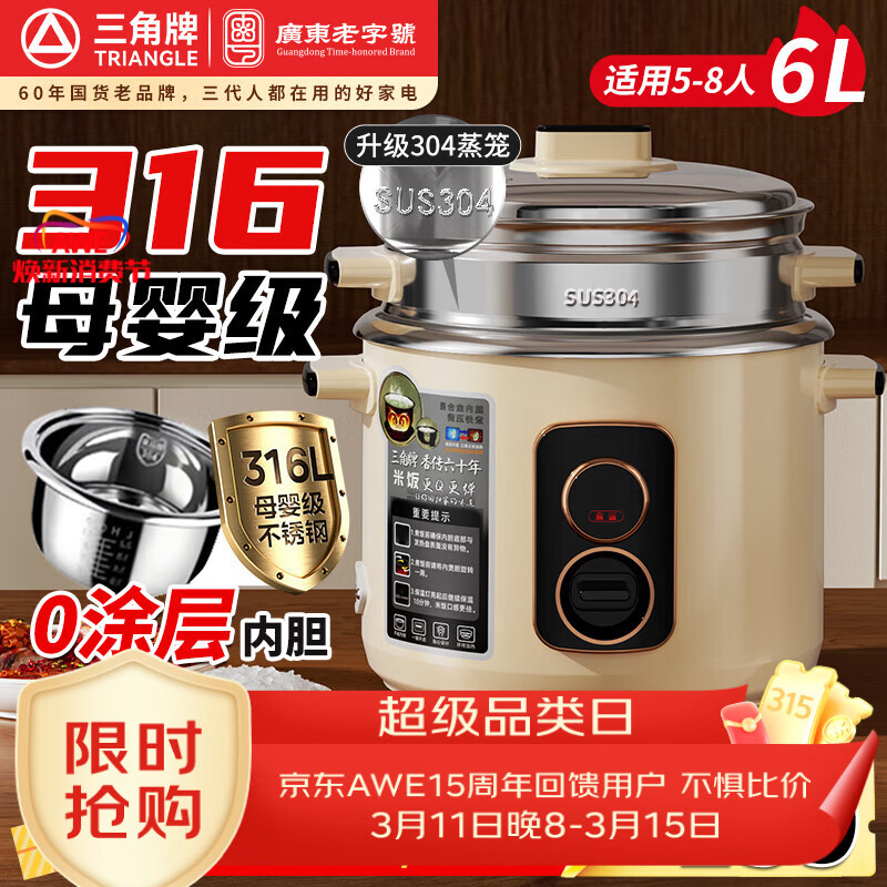 三角牌（Triangle）电饭煲6L大容量家用电饭锅0涂层316不锈钢内胆老式电饭锅5-8人用煮饭锅带蒸笼TG-Z61X03H