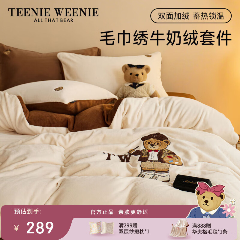 Teenie Weenie小熊A类新款毛巾绣牛奶绒套件秋冬床上四件套新款三件套 小熊冬季心选-奶咖色 1.5/1.8m 床单款 被套200*230cm 四件套