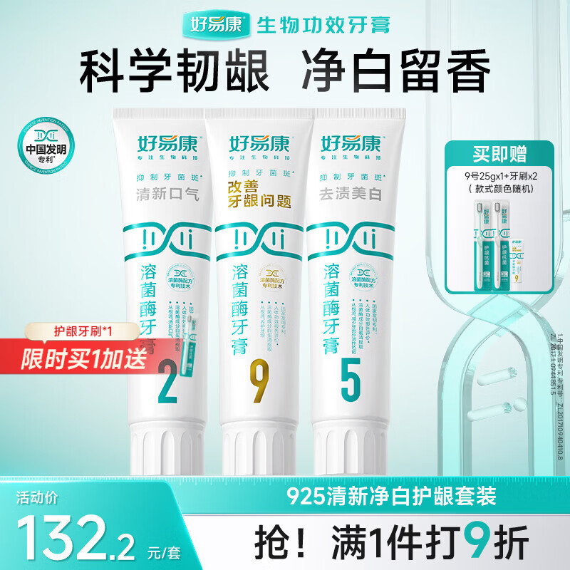 好易康溶菌酶牙膏养护牙龈清新净白护龈套装 925号360g套装（三支套装）