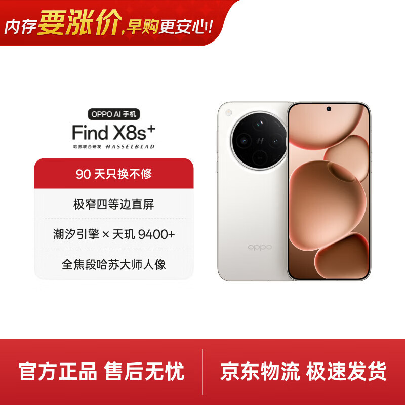 OPPO Find X8S+ �ֻ� �¹�� 12+256G 2911Ԫ