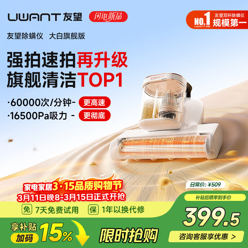UWANT友望大白旗舰除螨仪升级大功率 双杯除螨防缠 宠物除毛高温杀菌 床上吸尘器床宝新年礼物