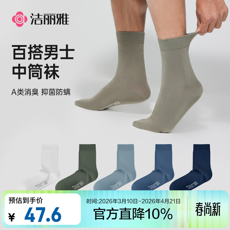 洁丽雅袜子男士7A级抗菌防臭秋冬季运动袜中筒长袜休闲棉袜透气 朱墨黑【长袜5双装】