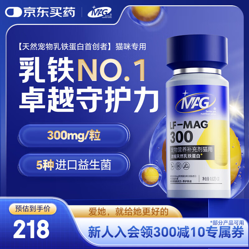 MAG【乳铁蛋白首创者】猫咪0乳糖配方猫用提升免疫力宠物少生病30粒