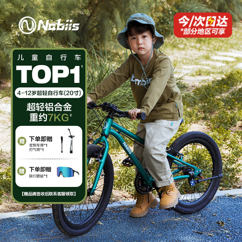 Nabiis那贝斯儿童自行车6-7-10-12岁铝合金超轻便青少年学生单车20寸绿