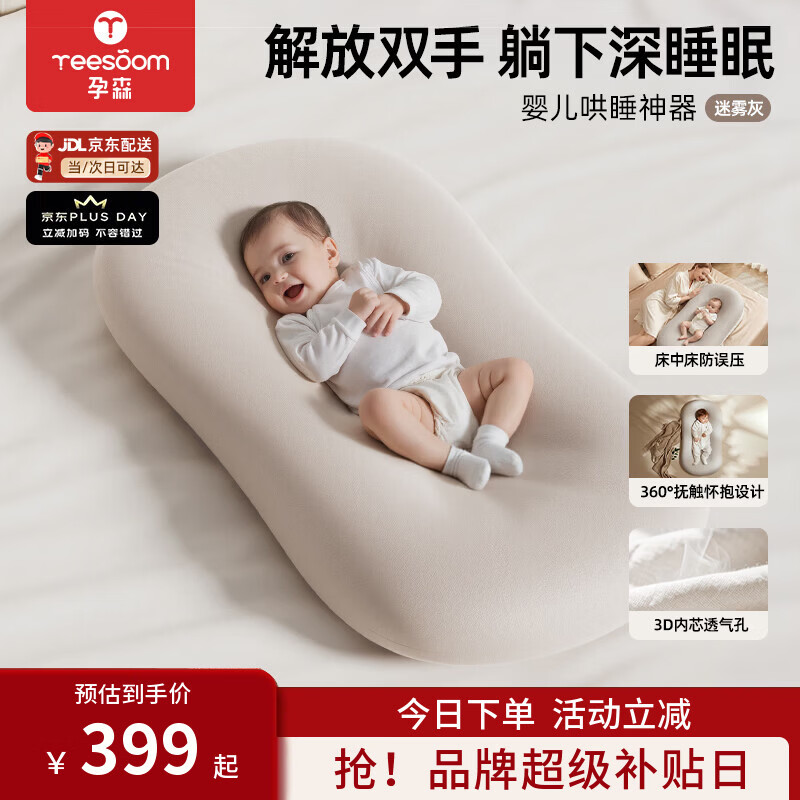 YEESOOM婴儿床中床婴儿哄睡可移动防吐奶床中床神器防惊跳子宫拼接斜坡枕 【适合0-2岁】防吐奶柔软床中床-迷雾灰【京东当次日达