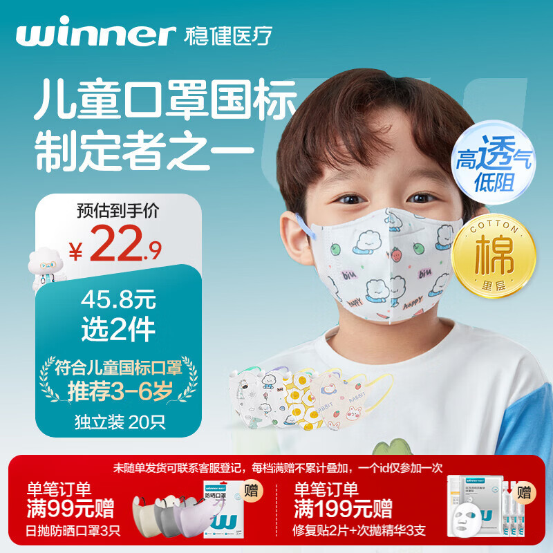 稳健棉里层儿童口罩3-6岁独立装一只一袋20只亲肤透气防尘防花粉过敏