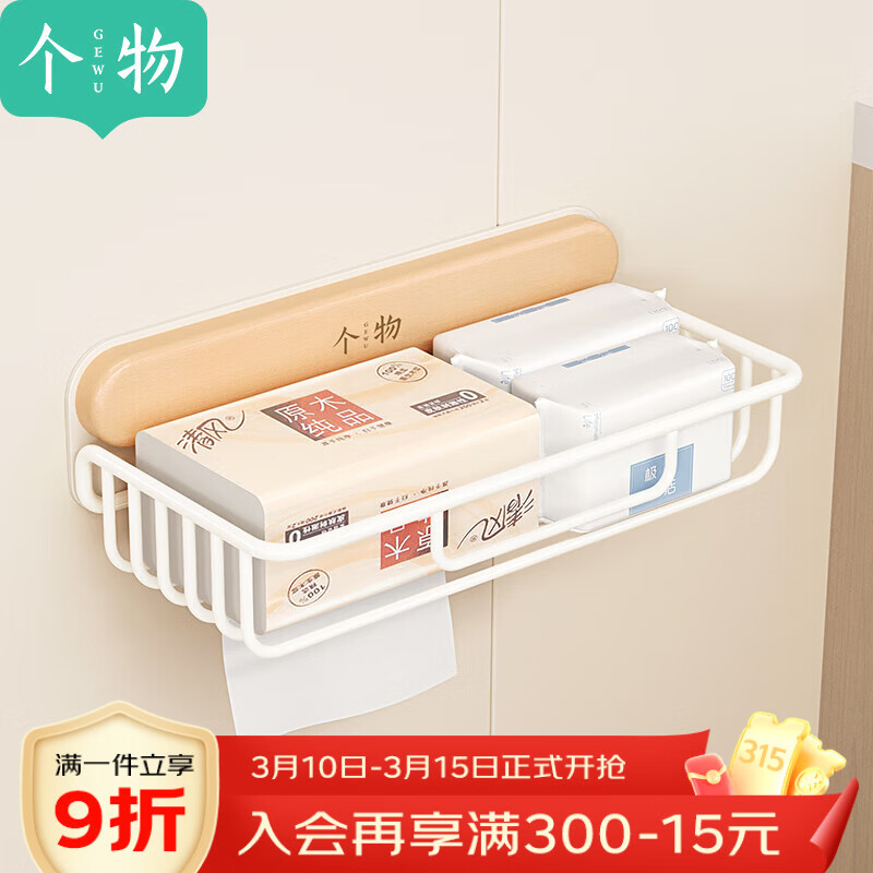 个物卫生间纸巾盒卷纸筒免打孔洗手间放卫生纸置物架壁挂厕所抽纸 原木长款纸巾篓【奶油风】 京东折扣/优惠券