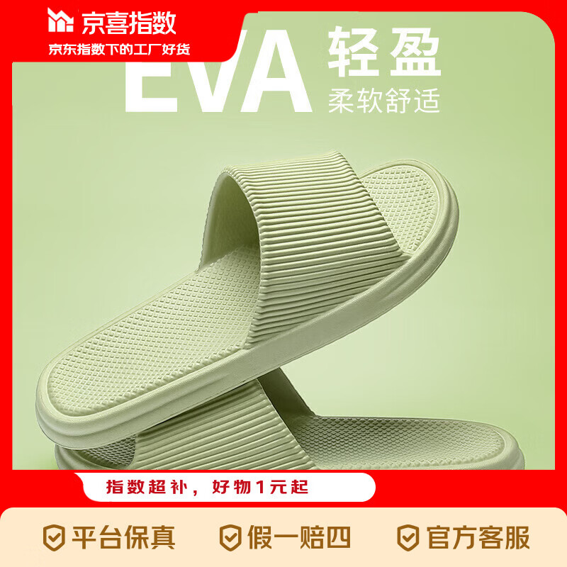 京喜指数 山姆同款eva静音防滑拖鞋女室内浴室防臭情侣拖鞋男士 浅绿 40-41 【适合39-40脚穿】