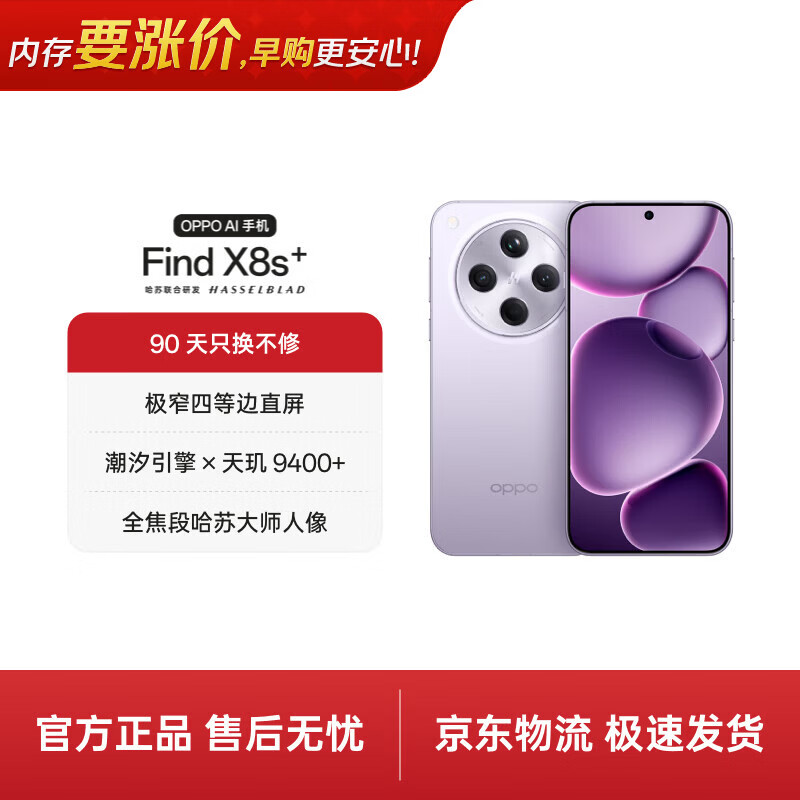 OPPO Find X8S+ �ֻ� ������ 12+256G 2911Ԫ
