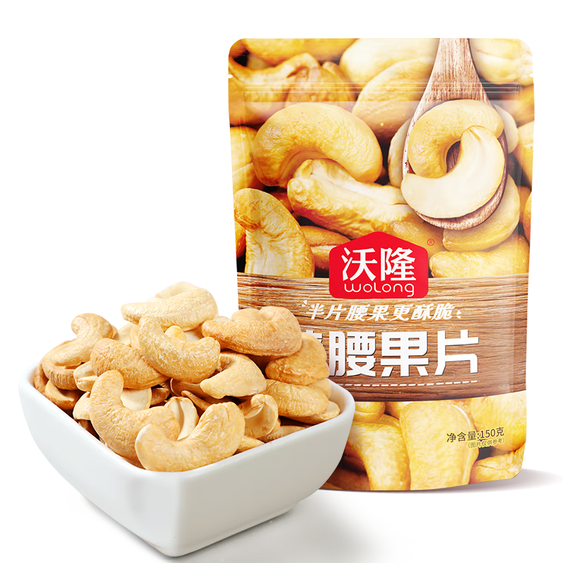 沃隆  紫皮腰果每日堅果腰果仁堅果炒貨休閑零食罐裝大顆粒 烤腰果片150g*2袋