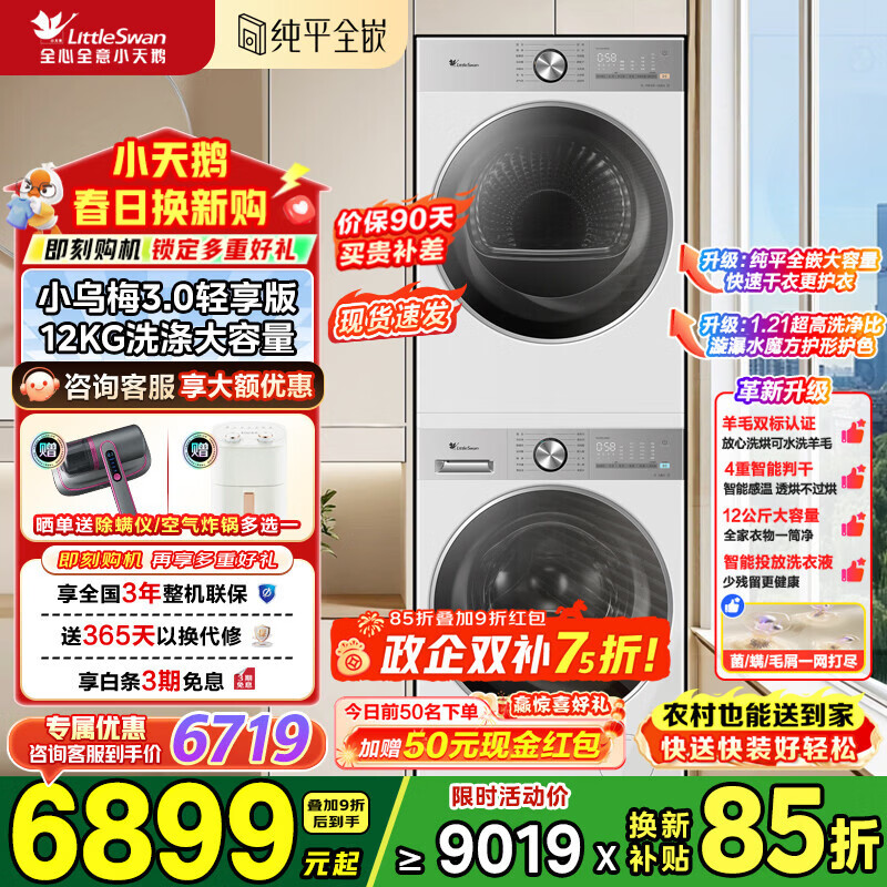 LittleSwan/С��� С��÷3.0������ 12kg ϴ����װ TG12VE10PRO+TH12VE10PRO 6899.53Ԫ