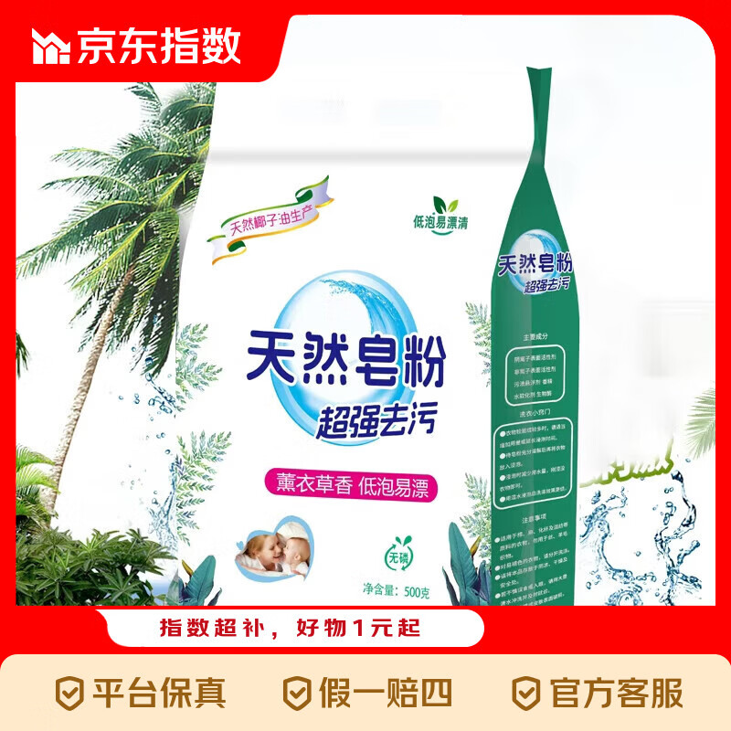 京喜超值特惠：2.99元薰衣草洗衣粉与4.9元爆炸盐强力去污组合