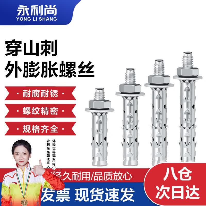 永利尚穿山刺膨胀螺丝鱼鳞外拉爆膨胀管泡沫砖空心砖轻质砖专用外膨胀螺栓 M8*80(5个)
