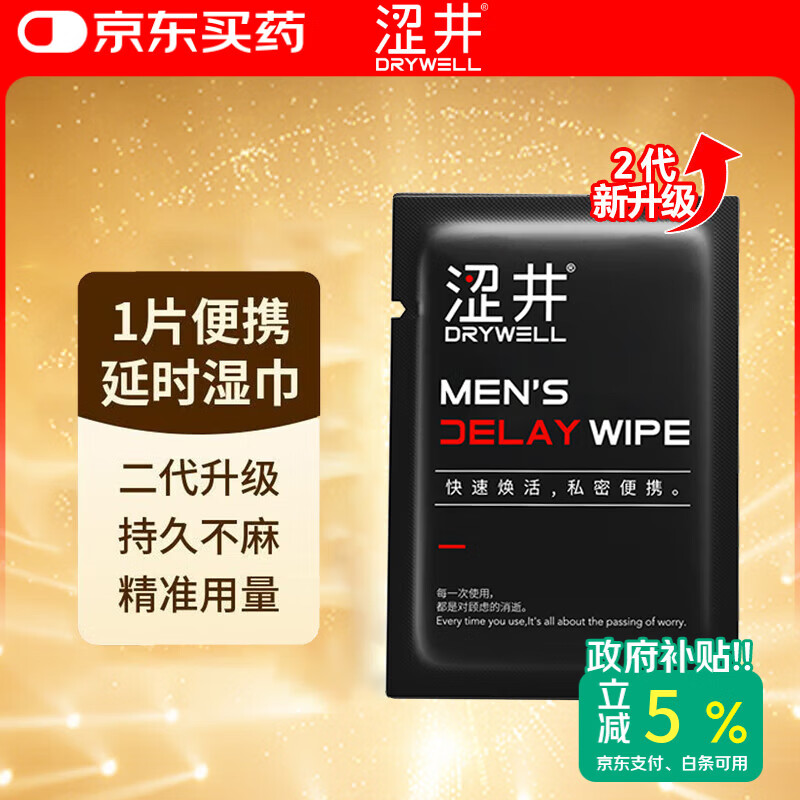 涩井 延时湿巾男用持久不射可口印度神油自营成人加强延迟湿纸巾1片装