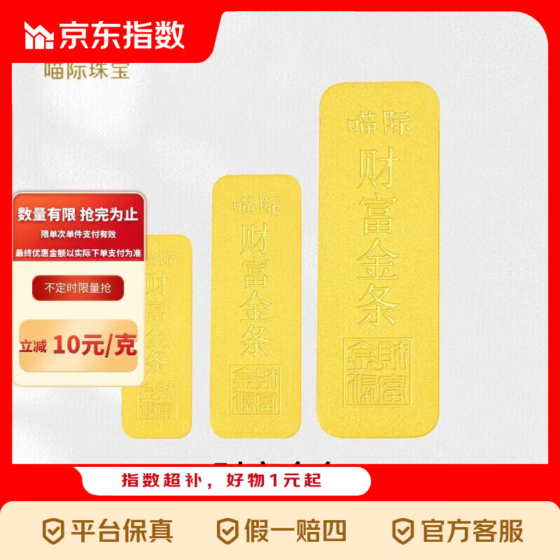 喵际投资金条足金9999实心黄金珠宝理财积存金节日礼物纯金首饰 5g