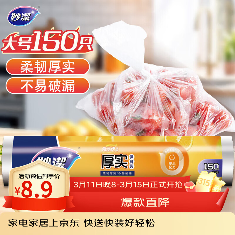 妙洁大号保鲜袋150只 加厚实塑料食品袋子厨房超市一次用品