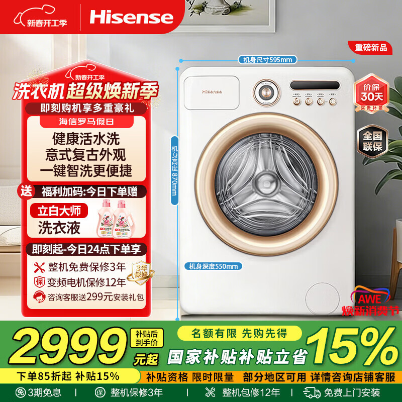 ���ţ�Hisense����������ϴ�»�ȫ�Զ���Ͳϴ�»����ý������»�ˮϴ һ����Ч ��Ƶ����ʡ�� �Ծɻ��� ���Ҳ��� ��ϴ 10kg WG100R4 ȫ����Ʒ �ͽ�ֱ�� 2744.65Ԫ