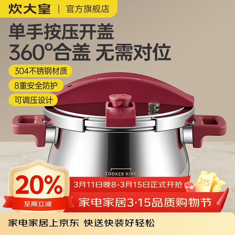 炊大皇6L高压锅到手249.5元：先领5折补贴券