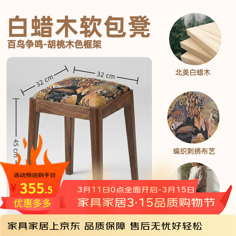 座之美实木可叠放凳子乌金木白蜡木家用加厚结实凳子软包凳45cm坐高叠凳 【软包方凳】白蜡木-胡桃色 | 百鸟争鸣