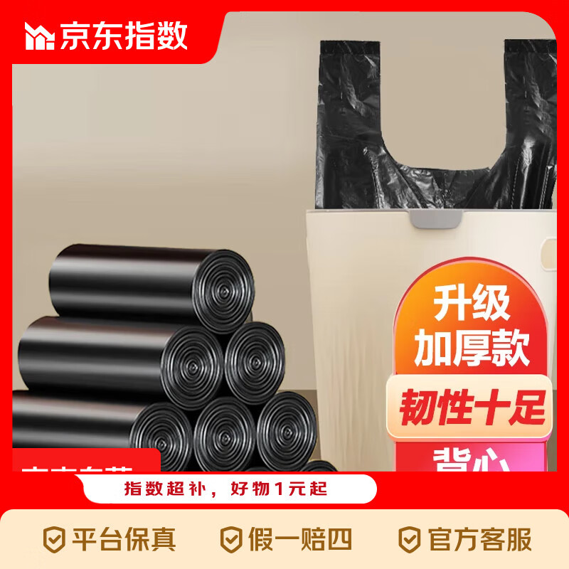 【京东指数】加厚加大点断易撕45*45CM背心垃圾袋 背心垃圾袋【300只】