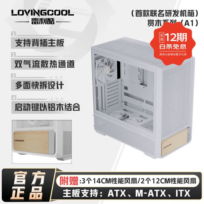 雷利酷赏木A1 中塔式台式电竞游戏电脑机箱支持360水冷/支持ATX主板/支持背插/8风扇位/标配5把风扇 赏木A1 白色【ATX 胡桃木饰板】