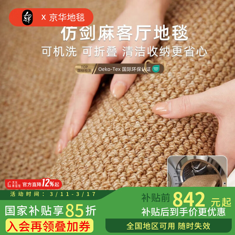 京华可机洗仿剑麻地毯客厅2025新款轻奢高级感书房茶室卧室天津地垫 皎月白 200*300CM(人气尺寸推荐) 京东折扣/优惠券