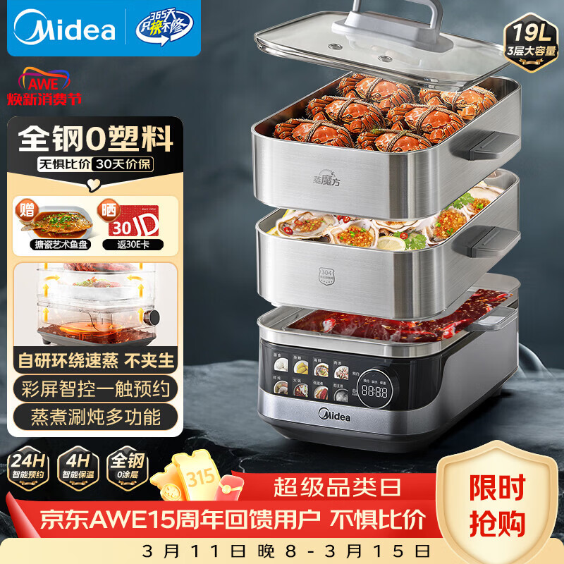 美的（Midea）0涂层电蒸锅炖蒸煮一体多功能锅304不锈钢可拆洗19L三层大容量家用4-6人蒸煮锅蒸魔方ZGS352302