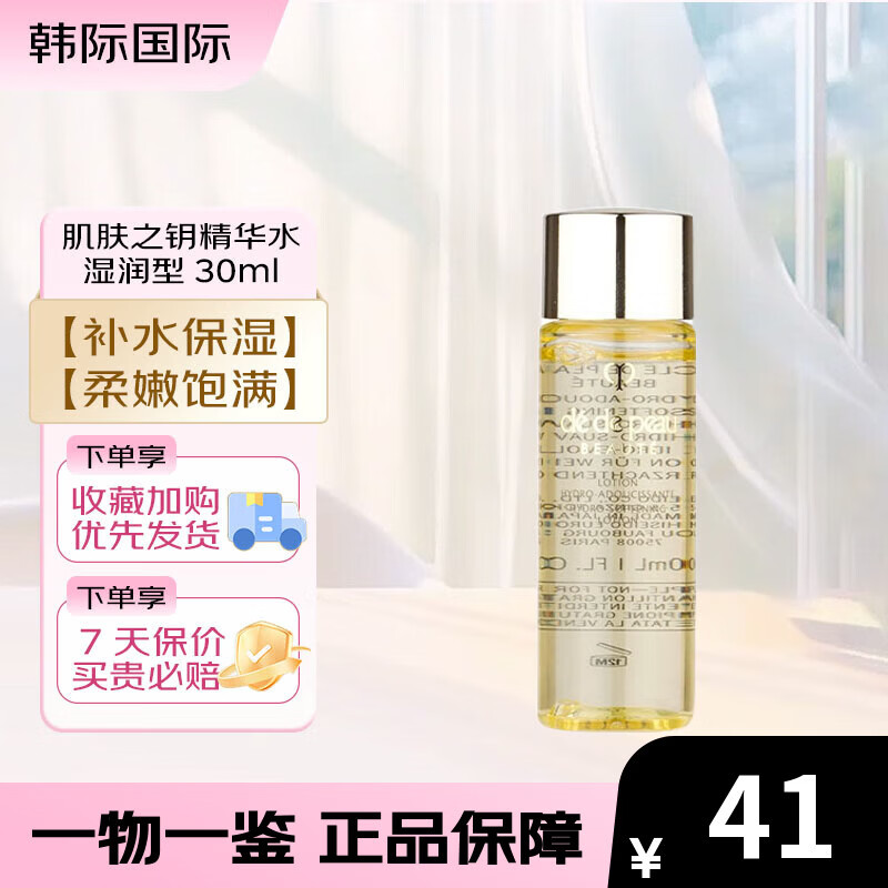 肌肤之钥（CPB）光采赋活精华水30ml  清爽型/滋润型 补水保湿爽肤水 30ml 湿润型（新老随机）