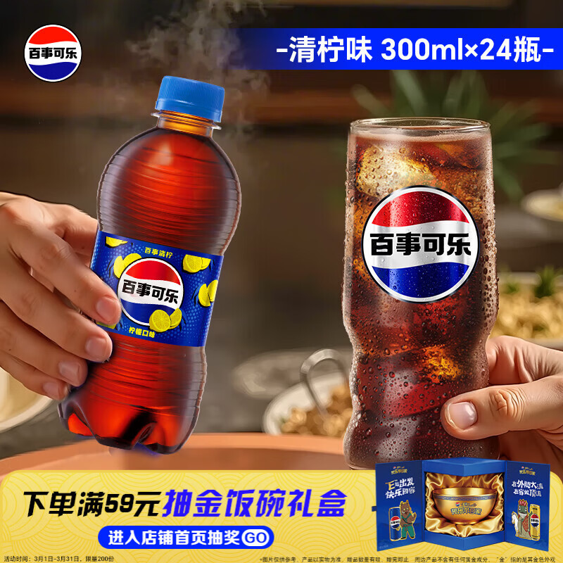 百事可乐Pepsi 清柠味碳酸饮料汽水 300ml*24瓶 小瓶整箱装