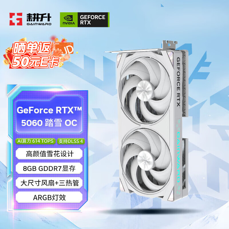 耕升GeForce RTX 5060 踏雪 OC 8G游戏显卡 DLSS 4 电竞游戏/设计剪辑/AI本地部署/直播娱乐