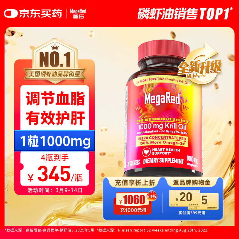 MegaRed脉拓南极磷虾油胶囊深海鱼油美国原装进口高纯度磷虾油1000mg30粒