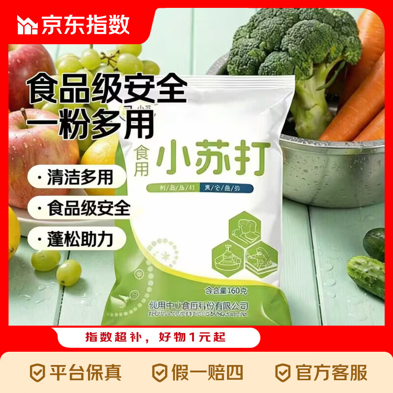 京喜指数食用小苏打粉食品级烘焙清洗果蔬清洁去除油污多功能家用 小苏打粉500g*1袋