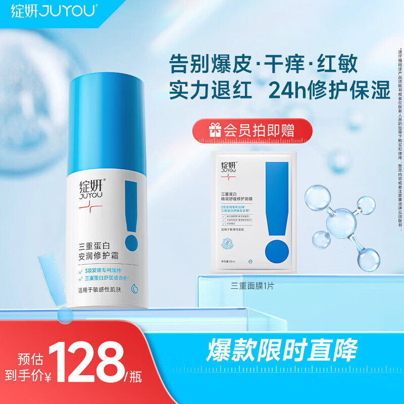 绽妍三重蛋白修红霜50g乳液保湿脸霜面霜红血丝修护肤品送女友礼物