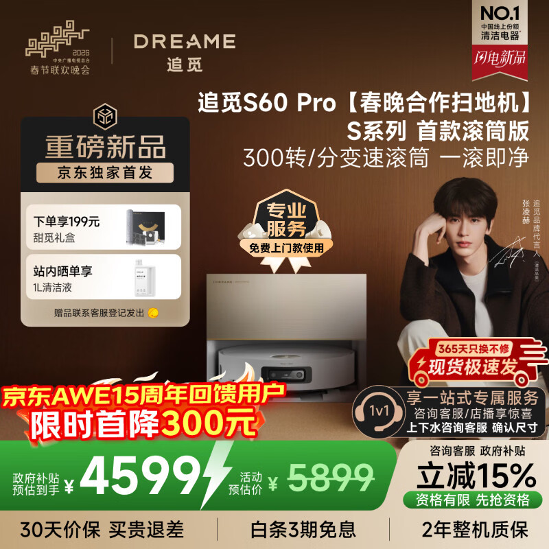 ׷�� S60 Pro ��Ͳ�� ɨ�ػ����� ����ˮ�� 4495.61Ԫ